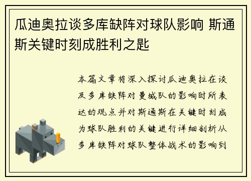 瓜迪奥拉谈多库缺阵对球队影响 斯通斯关键时刻成胜利之匙