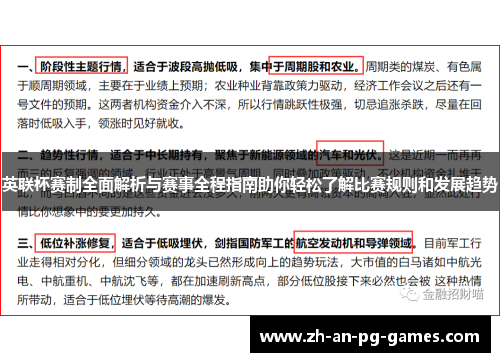 英联杯赛制全面解析与赛事全程指南助你轻松了解比赛规则和发展趋势 英联杯赛制全面解析与赛事全程指南助你轻松了解比赛规则和发展趋势